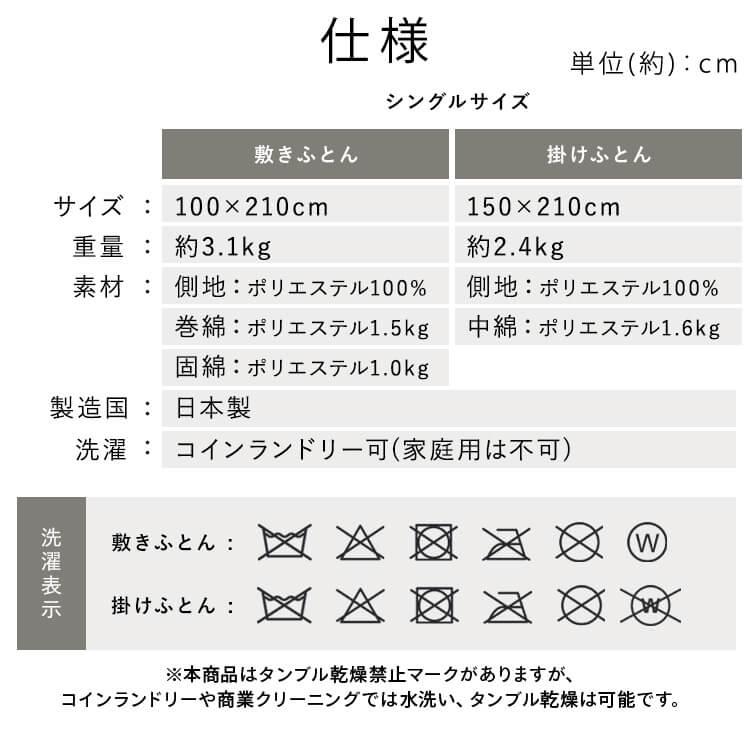 布団セット シングル 2点 セット 布団 敷布団 掛け布団 洗える