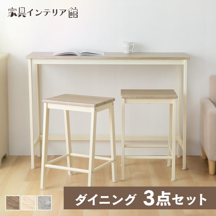 テーブルセット 3点セット バーカウンター ハイテーブル シンプル ハイ