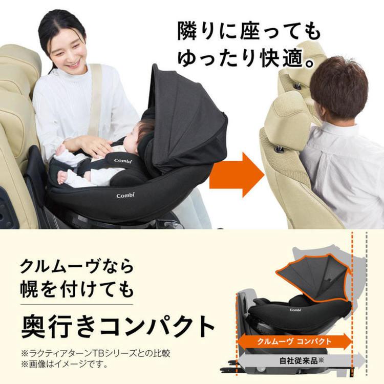 エントリーで+P5％還元♪ チャイルドシート コンビ 回転式 クルムーヴ