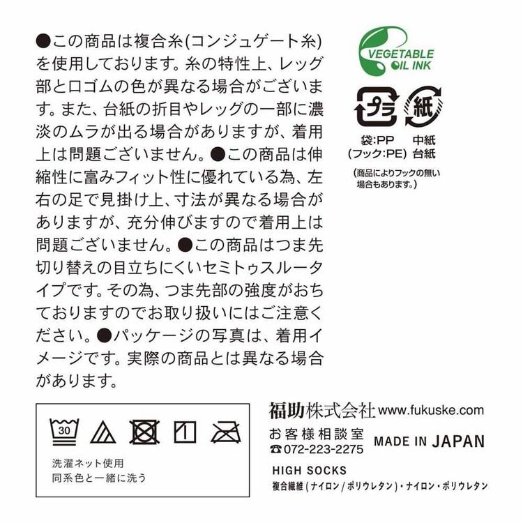 サラッと心地いい 涼感 無地 ストッキング ひざ下丈 コンジュゲートゾッキ (340-3101) 22-24cm 340-3101 福助株式会社 |  | 14
