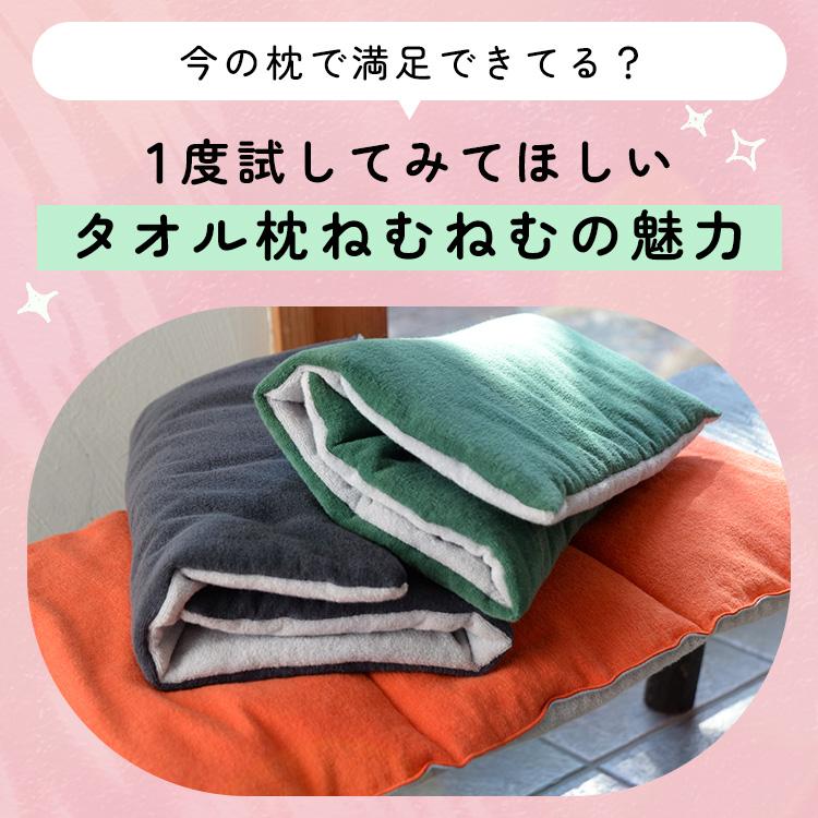 枕 今治タオル タオル枕 ねむねむ 低め 高さ調整 洗える まくら ピロー