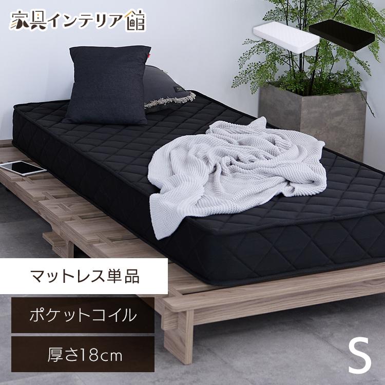 新生活応援セール！シングルポケットコイルマットレス マットレス シングル ポケットコイルマットレス 20cm 体圧分散 圧縮