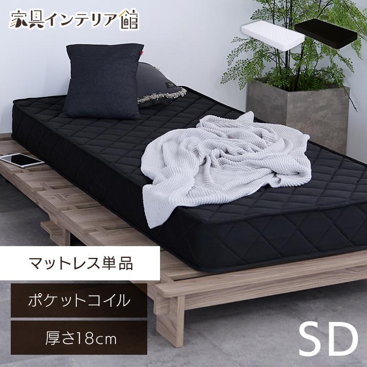 新生活に、新品のマットレスは、いかがですか？ マットレス シングル 高反発 ポケットコイルマットレス ベッド