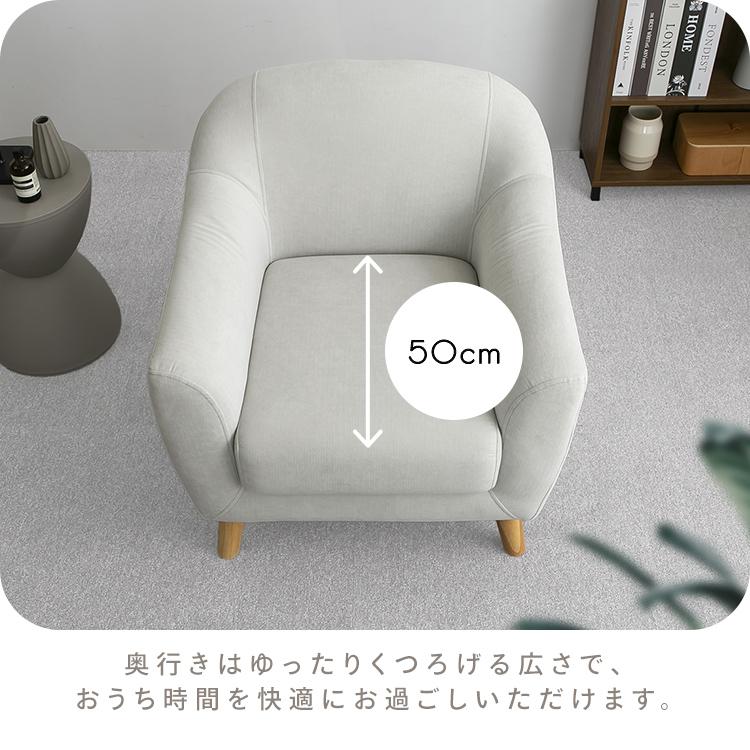 ソファー 一人掛け コンパクト ソファ おしゃれ 北欧 肘掛け 1人掛け