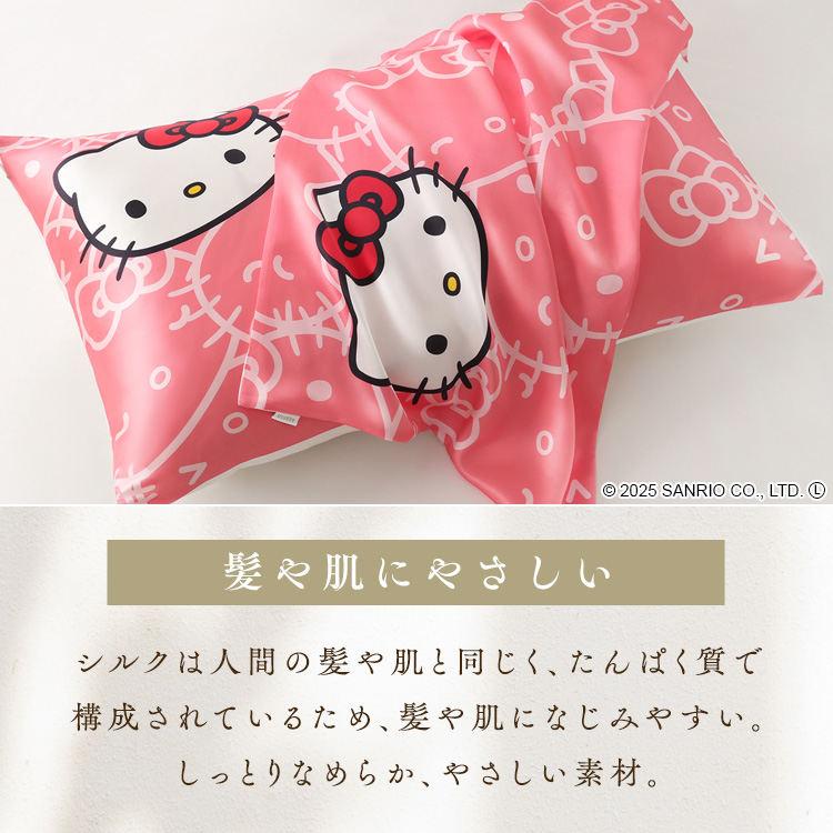 枕カバー シルク 両面 ハローキティ 43×63 シルク100% シルク枕カバー