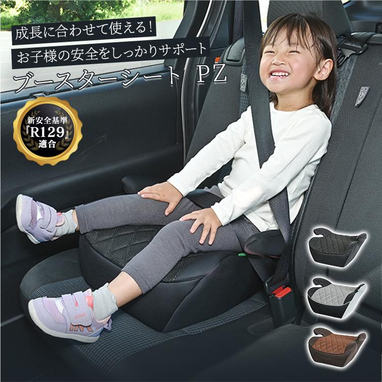 チャイルドシート ジュニアシート ベルト R129 取付簡単 洗える