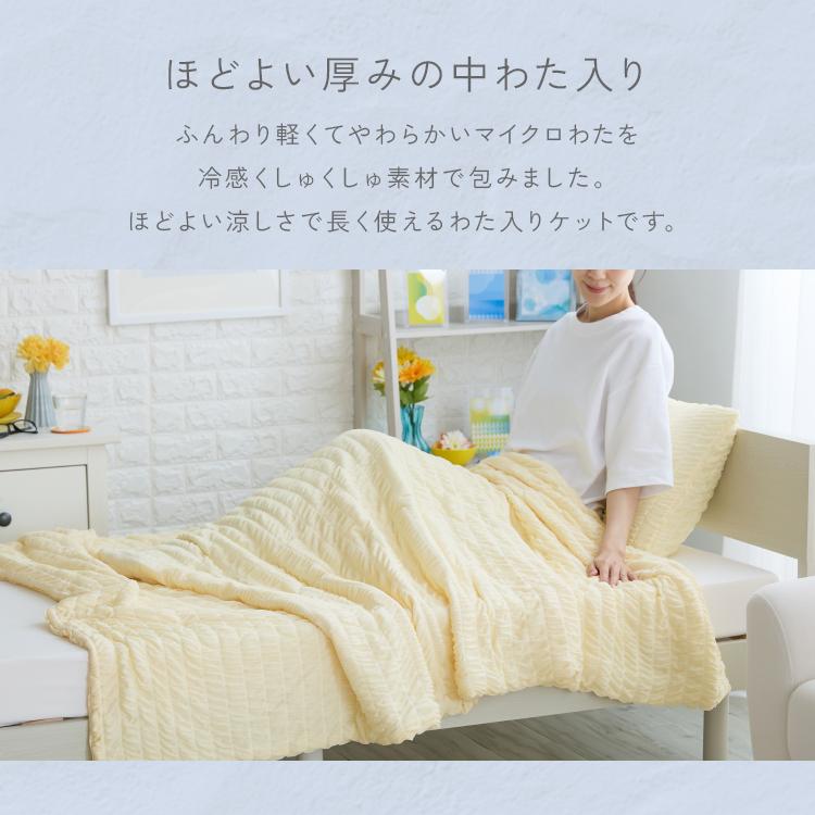 ケット くしゅくしゅ 夏用 ひんやり ブランケット 冷感 冷感くしゅく