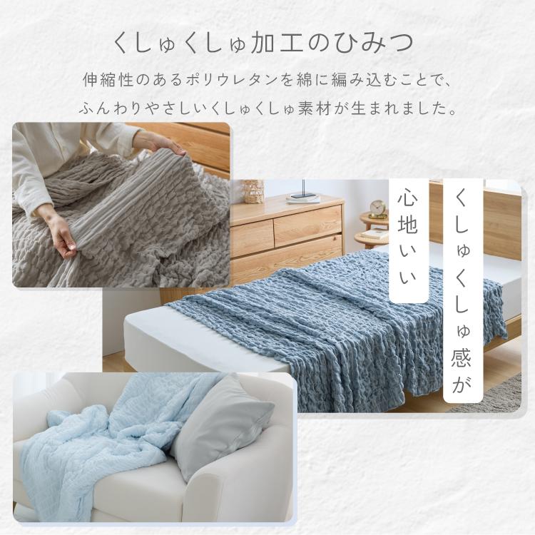 ケット くしゅくしゅ 夏用 ひんやり ブランケット 冷感 冷感くしゅく