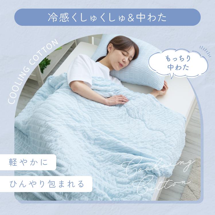 ケット くしゅくしゅ 夏用 ひんやり ブランケット 冷感 冷感くしゅく