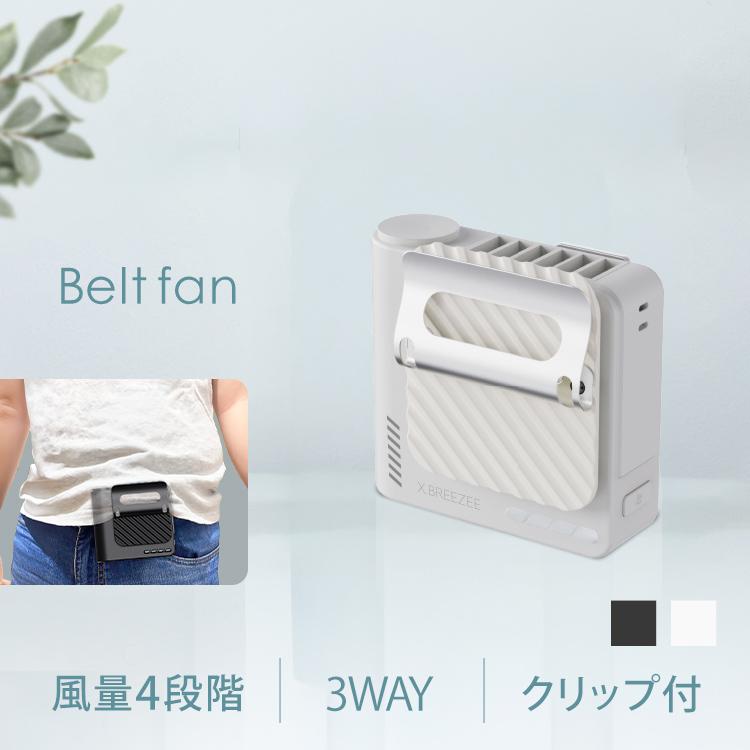 ヒロ・コーポレーション 腰掛け扇風機 腰掛けファン ベルトファン 充電
