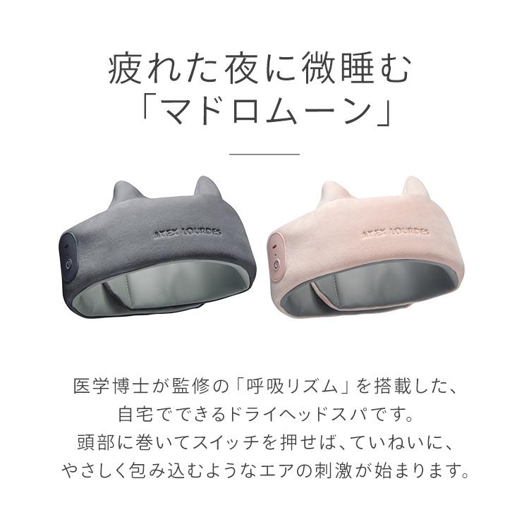 アテックス（ATEX）のルルド ドライヘッドスパ マドロムーン◇新品未開封 アテックス ATEX ルルド ヘッドスパ リフレッシュ リラックス ヘアケア