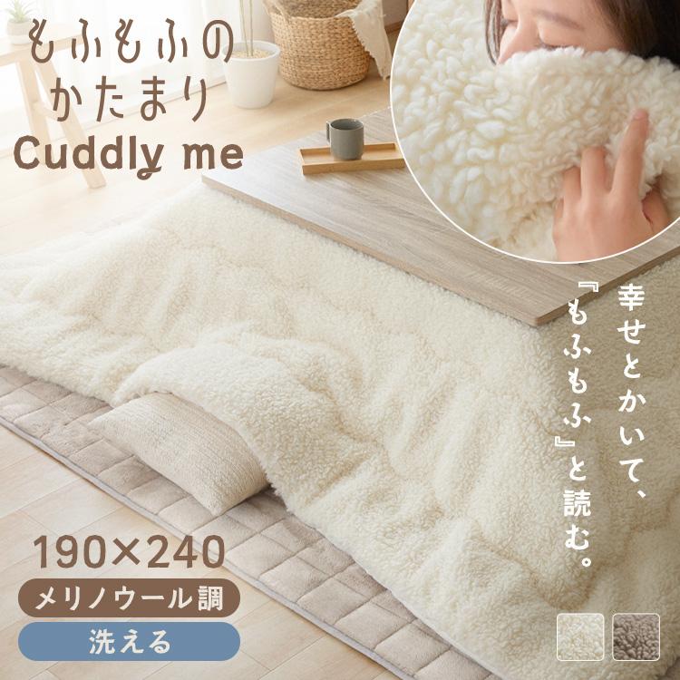こたつ布団 長方形 大判 190×240 コタツ布団 こたつ掛け布団 おしゃれ