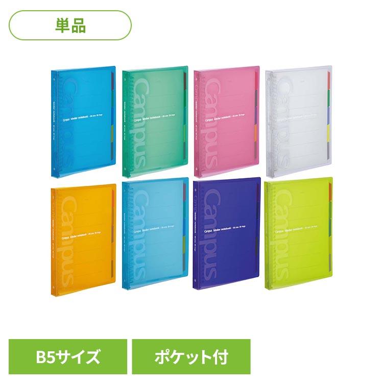 KOKUYO B5 バインダー 10個セット Campus（KOKUYO） バインダー B5 コクヨ キャンパス スライド