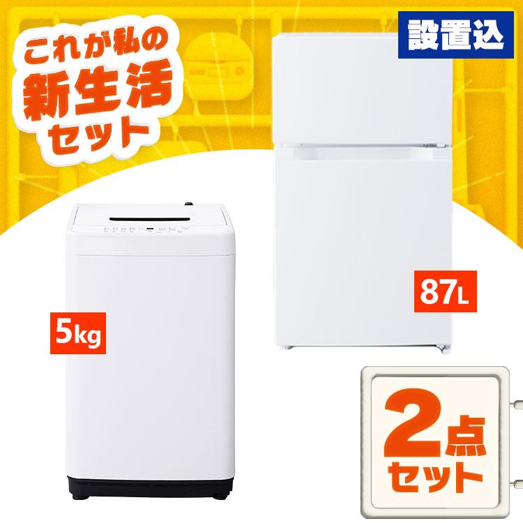 【設置サービス込み】家電セット 一人暮らし 2点 新品 冷蔵庫 洗濯機 新生活 アイリスオーヤマ 2026年 IRIS OHYAMA（アイリスオーヤマ） (設置サービス込み) 家電セット