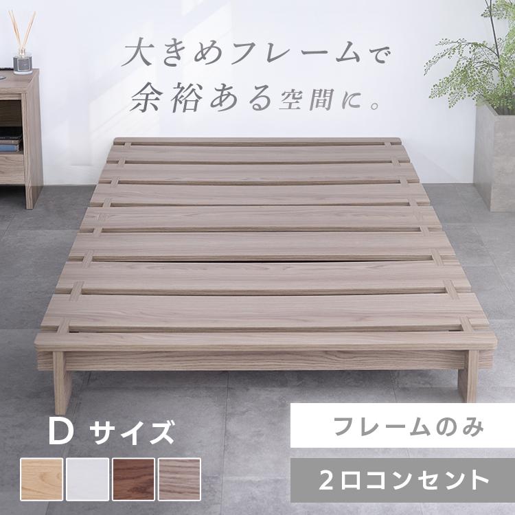 ベッド ローベッド すのこ ダブル ステージベッド すのこベッド ベッド