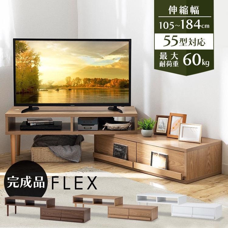 テレビ台 テレビボード ローボード 完成品 おしゃれ 伸縮 北欧 テレビ台 テレビボード ローボード 完成品 おしゃれ 伸縮 北欧