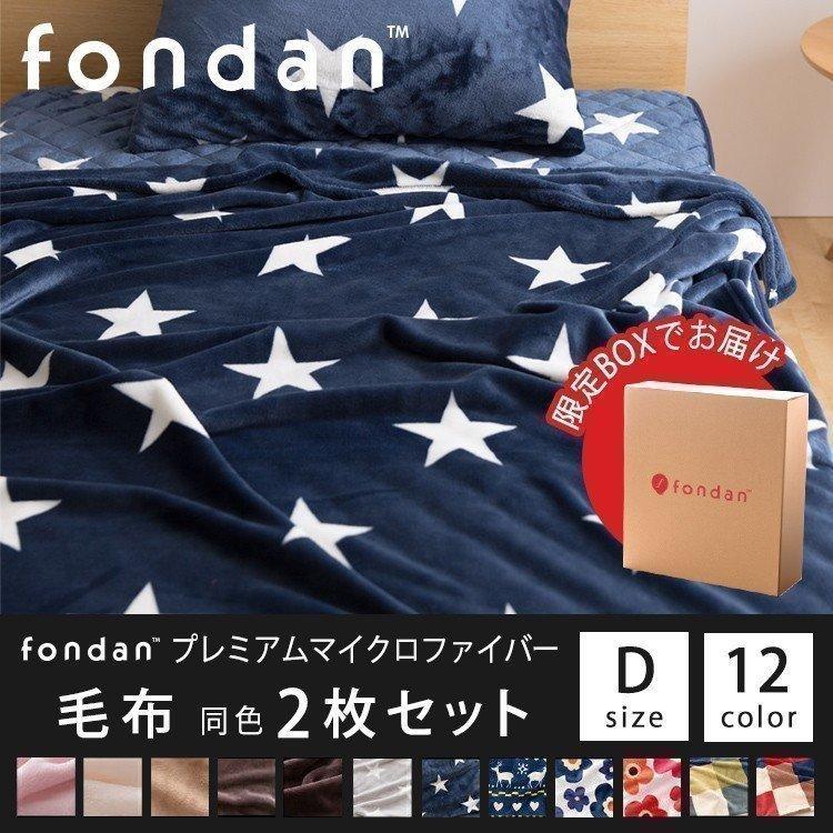 毛布 ダブル 暖かい あったか 2枚セット マイクロファイバー プレミアムマイクロファイバー毛布 Fondan Mofua モフア ブラウン ベージュ 花柄 ピンク グレー M 収納専科 Sofort 通販 Yahoo ショッピング