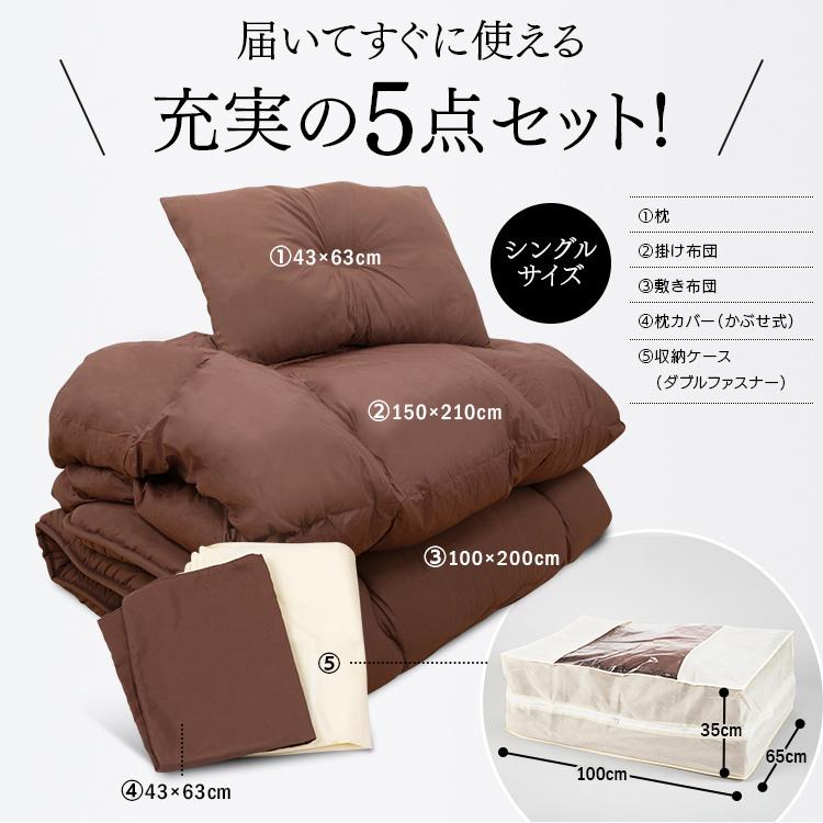 布団セット シングル 羽根 5点 敷き布団 掛け布団 アイリスプラザ 枕