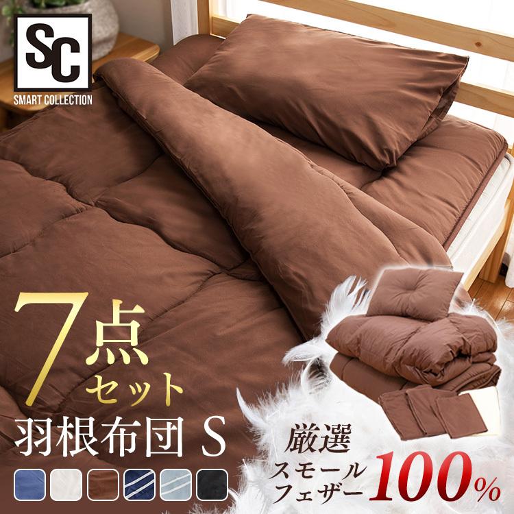 布団セット シングル 7点 羽根 羽根布団 敷き布団 掛け布団 布団セット シングル 7点 羽根 羽根布団 敷き布団 掛け布団