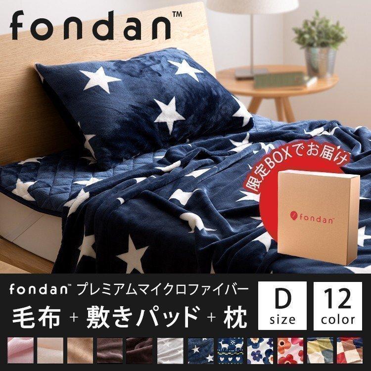 毛布 敷きパッド ダブル 枕カバー セット 暖かい あったか 敷パッド