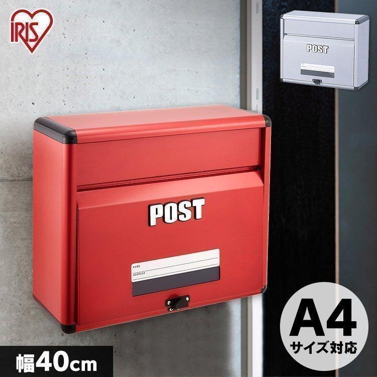 郵便受け 郵便ポスト ポスト アルミポスト アイリスオーヤマ 一人暮らし S 収納専科 Sofort 通販 Yahoo ショッピング