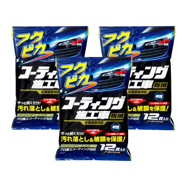 ポイント3倍 12 13 15 00 12 27 8 59迄 フクピカ 080円 コーティング施工車専用 3個セット3 限定タイムセール ソフト９９