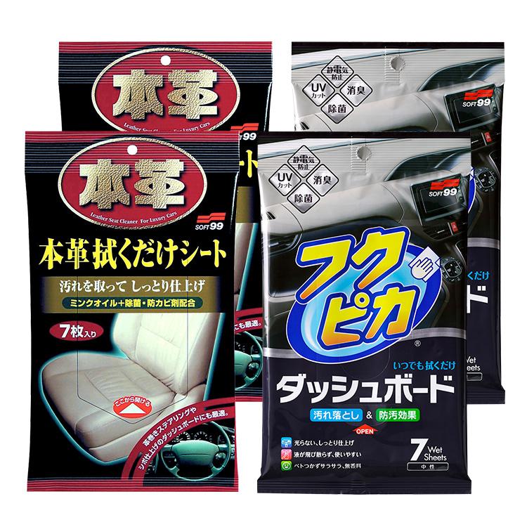 ゆうパケット】ソフト99 本革拭くだけシートとフクピカダッシュボード