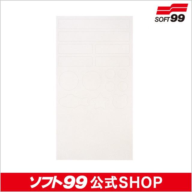 ソフト99 ボディ貼るだけシート ホワイトパール 【補修ペイント