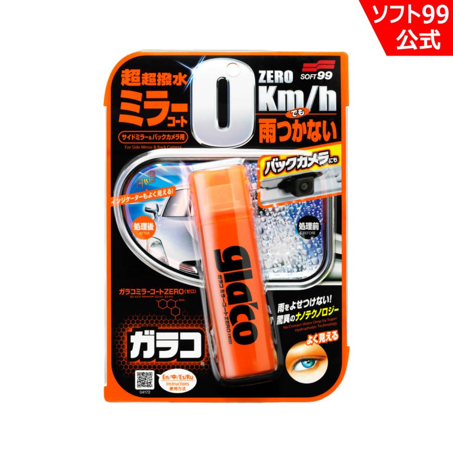【TVで紹介されました】ガラコ ミラーコートZERO の商品画像
