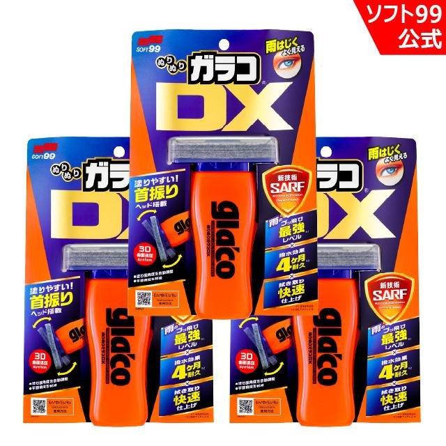 ぬりぬりガラコDX 3個セット : soft99 e-mono - 通販 - Yahoo!ショッピング