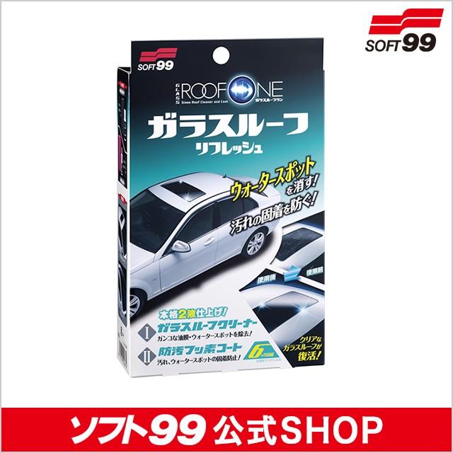 生産終了品・完売しました】ソフト99 ガラスルーフワン 【ガラス