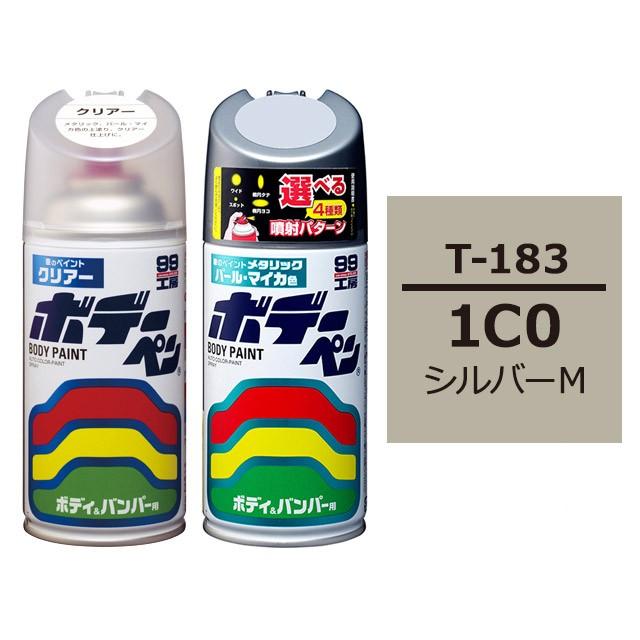 99工房 ソフト99 ボデーペン（スプレー塗料） 【T-183】 TOYOTA