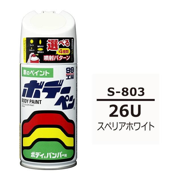 ソフト99 ボデーペン（スプレー塗料） S-803 