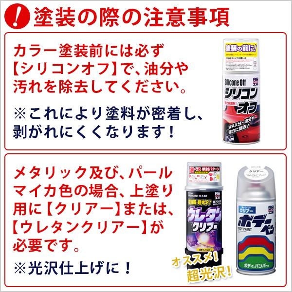 ソフト99 ボデーペン（スプレー塗料） S-812 【スズキ・Z7T