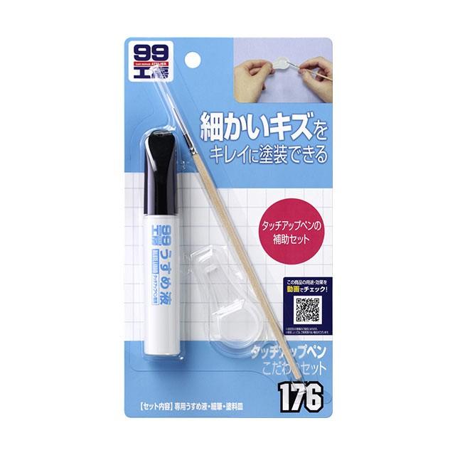 ソフト99 タッチアップペンこだわりセット 【補修ケミカル】 : soft99