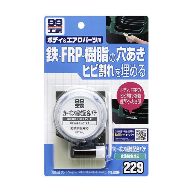 99工房 ソフト99 カーボン繊維配合パテ 80g 【補修ケミカル】 : soft99