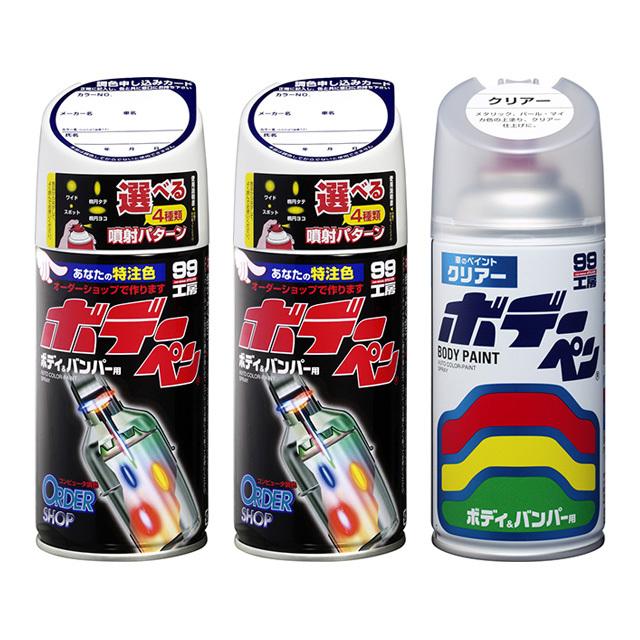ソフト99 Myボデーペン（スプレー塗料） 【TOYOTA（トヨタ