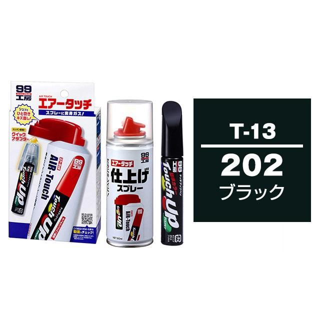 ソフト99 タッチアップペン（筆塗り塗料） T-13 【トヨタ