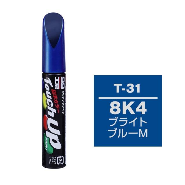 【ネコポス】ソフト99 タッチアップペン（筆塗り塗料） T-31 【トヨタ／レクサス・8K4・ブライトブルーM】｜soft99e-mono