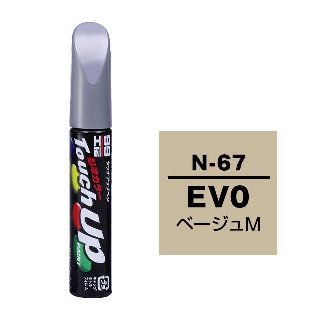 ソフト99 タッチアップペン 筆塗り塗料 N 67 ニッサン Ev0 シャンパンシルバーm Soft99 E Mono 通販 Paypayモール