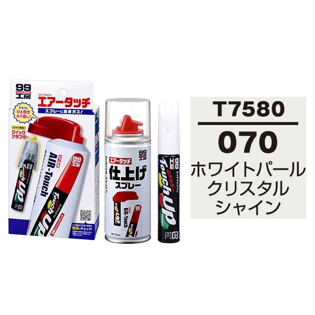 ソフト99 タッチアップペン(筆塗り塗料) T7580 【トヨタ/レクサス・070・ホワイトパールクリスタルシャイン】とエアータッチ仕上げセット : 17580-s:soft99 e-mono - 通販 - Yahoo!ショッピング ソフト99 タッチアップペン(筆塗り塗料) T7580 【トヨタ/レクサス・070・ホワイトパールクリスタルシャイン】とエアータッチ仕上げセット : 17580-s:soft99 e-mono - 通販 - Yahoo!ショッピング
