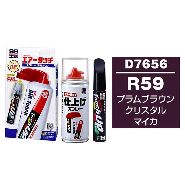 ソフト99 タッチアップペン（筆塗り塗料） D7656 【ダイハツ・R59