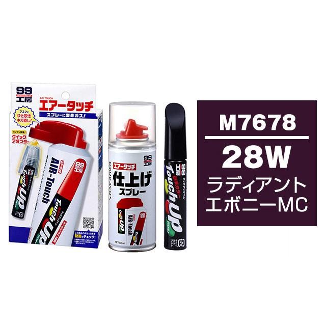 ソフト99 タッチアップペン（筆塗り塗料） M7678 とエアータッチ仕上げセット
