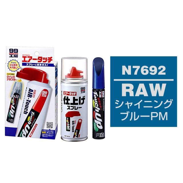 SOFT99 タッチアップペン まとめ売り 26個 99工房 ソフト99 タッチアップペン（筆塗り塗料） N7692 【NISSAN
