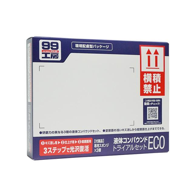 ソフト99 【送料無料】ソフト99 液体コンパウンド トライアルセット