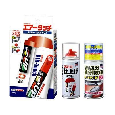 ソフト99 定番カラーのタッチアップペン(別売)とエアータッチで