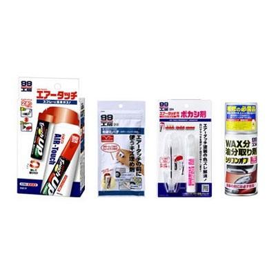 ★新品★13点★SOFT99 エアータッチ補修シリーズ 一式セット 99工房 ソフト99 定番カラーのタッチアップペン(別売)とエアータッチで