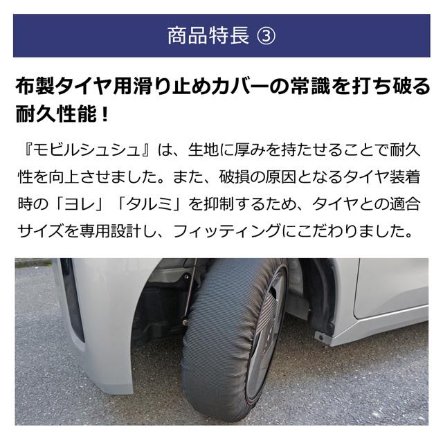 ソフト99 ソフト99 モビルシュシュ MS-01 布製タイヤチェーン 