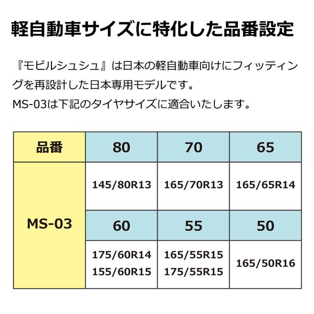 ソフト99 ソフト99 モビルシュシュ MS-03 布製タイヤチェーン ソフト99 ソフト99 モビルシュシュ MS-03 布製タイヤチェーン