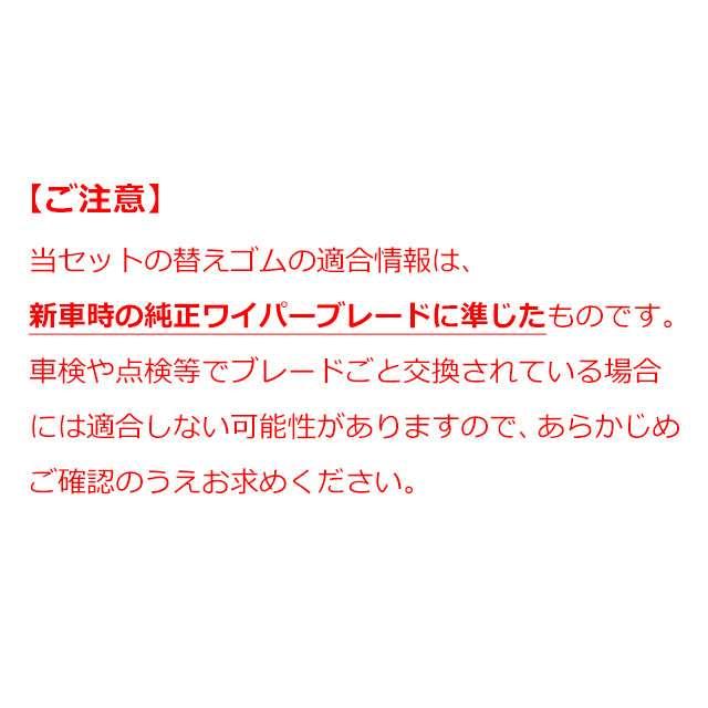 ソフト９９ 日本フォード イクシオン （平成11年5月〜平成13年12月）ガラコワイパーパワー撥水 替えゴム 運転席側・助手席側+リアセット｜soft99e-mono｜04